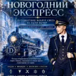 Новогоднее шоу на корпоратив